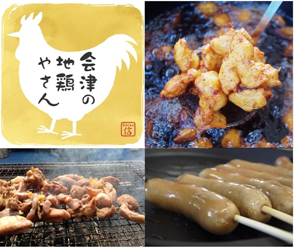 会津の地鶏やさん