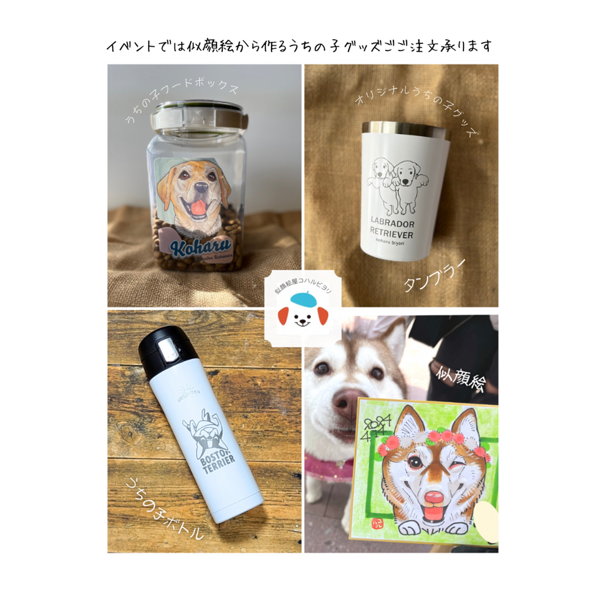 似顔絵屋コハルビヨリ